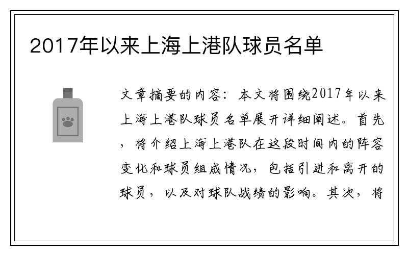 2017年以来上海上港队球员名单